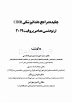 تصویر  CDR ارتودنسی معاصر پروفیت 2019(چکیده مراجع دندانپزشکی)