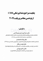 تصویر  CDR ارتودنسی معاصر پروفیت 2019(چکیده مراجع دندانپزشکی)