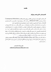 تصویر  CDR ارتودنسی معاصر پروفیت 2019(چکیده مراجع دندانپزشکی)