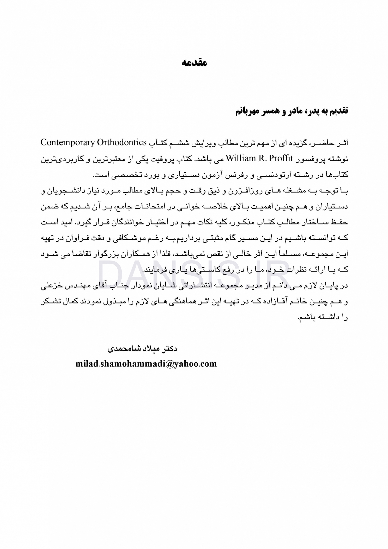 تصویر  CDR ارتودنسی معاصر پروفیت 2019(چکیده مراجع دندانپزشکی)