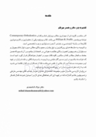 تصویر  CDR ارتودنسی معاصر پروفیت 2019(چکیده مراجع دندانپزشکی)