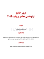 تصویر  مرور جامع ارتودنسی معاصر پروفیت 2019