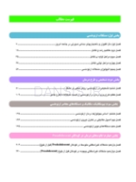 تصویر  مرور جامع ارتودنسی معاصر پروفیت 2019