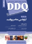 تصویر  DDQ ارتودنسی معاصر پروفیت 2019 (مجموعه سوالات تفکیکی دندانپزشکی)
