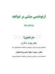 تصویر  ارتودنسی مبتنی بر شواهد