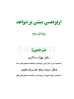 تصویر  ارتودنسی مبتنی بر شواهد