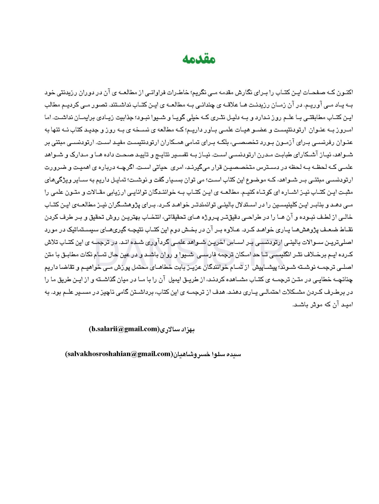 تصویر  ارتودنسی مبتنی بر شواهد