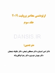 تصویر  ارتودنسی معاصر پروفیت 2019 (جلد 3) رنگی
