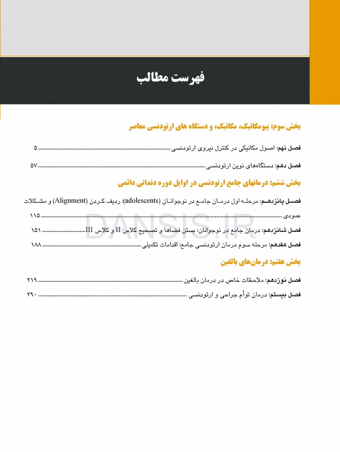 تصویر  ارتودنسی معاصر پروفیت 2019 (جلد 3) رنگی