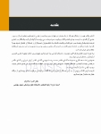 تصویر  ارتودنسی معاصر پروفیت 2019 (جلد 2) رنگی