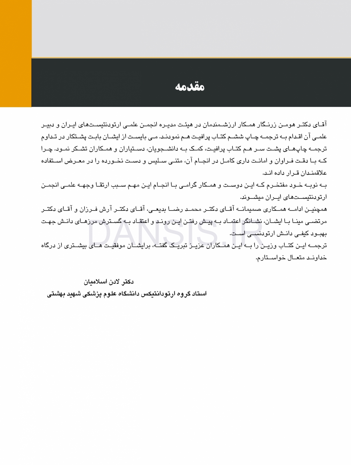تصویر  ارتودنسی معاصر پروفیت 2019 (جلد 2) رنگی