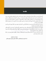 تصویر  ارتودنسی معاصر پروفیت 2019 (جلد 2) رنگی