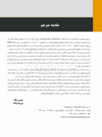 تصویر  ارتودنسی معاصر پروفیت 2019 (جلد 2) رنگی