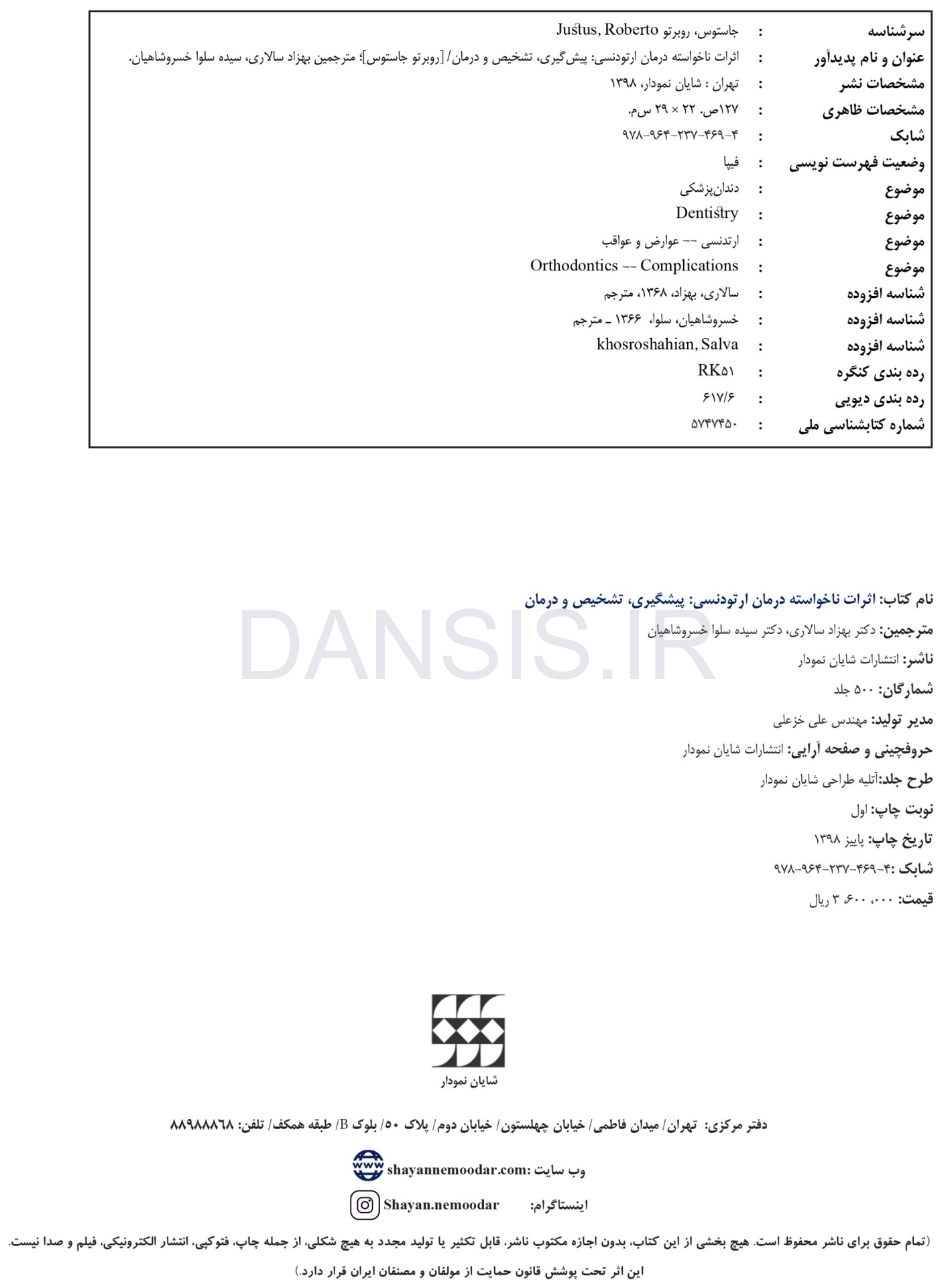 تصویر  اثرات ناخواسته درمان ارتودنسی : پیشگیری، تشخیص و درمان