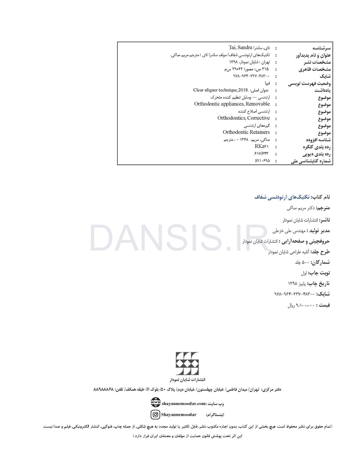 تصویر  تکنیک های ارتودنسی شفاف