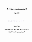 تصویر  ارتودنسی معاصر پروفیت 2019 (جلد 3) سیاه و سفید