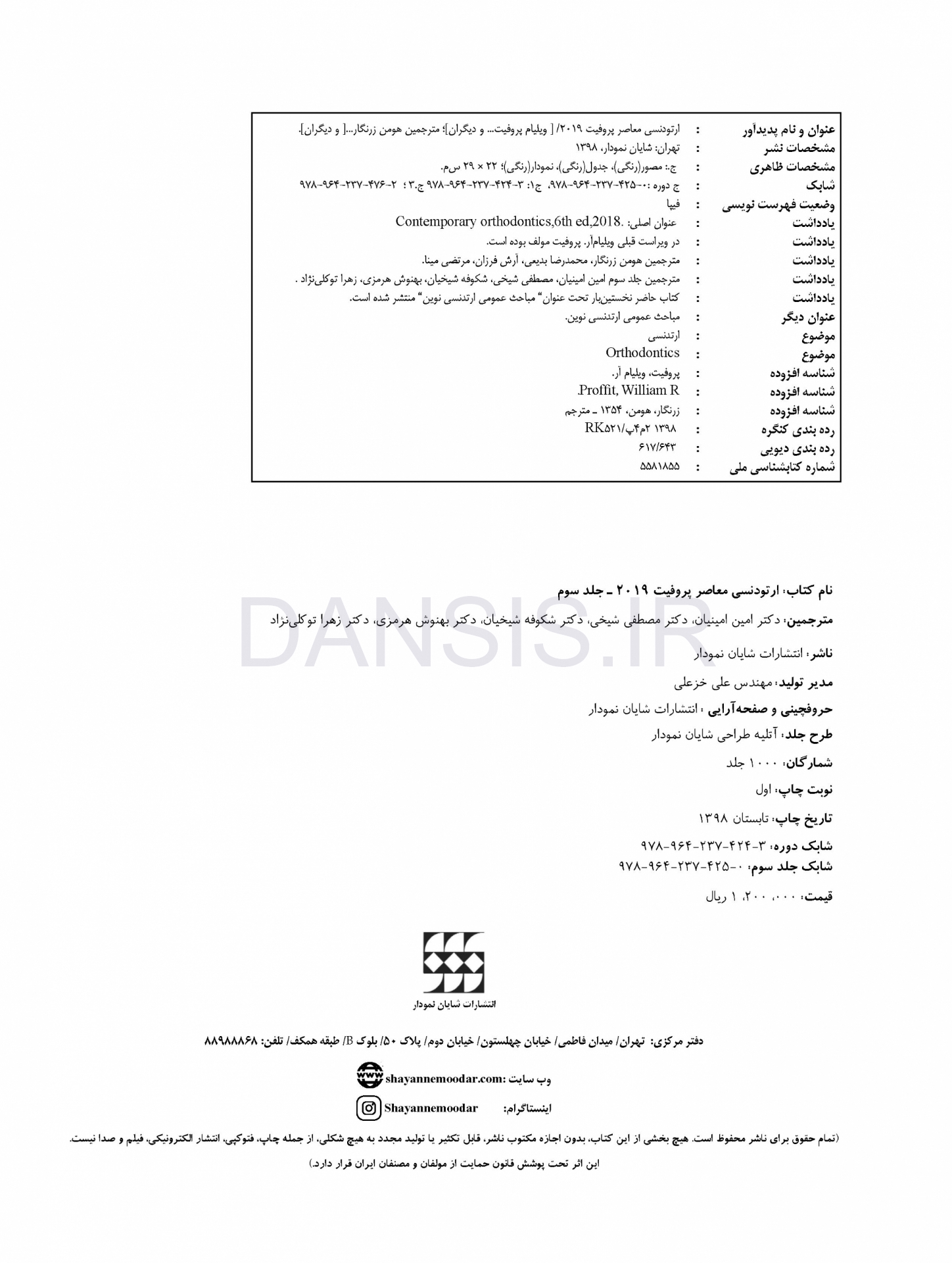 تصویر  ارتودنسی معاصر پروفیت 2019 (جلد 3) سیاه و سفید