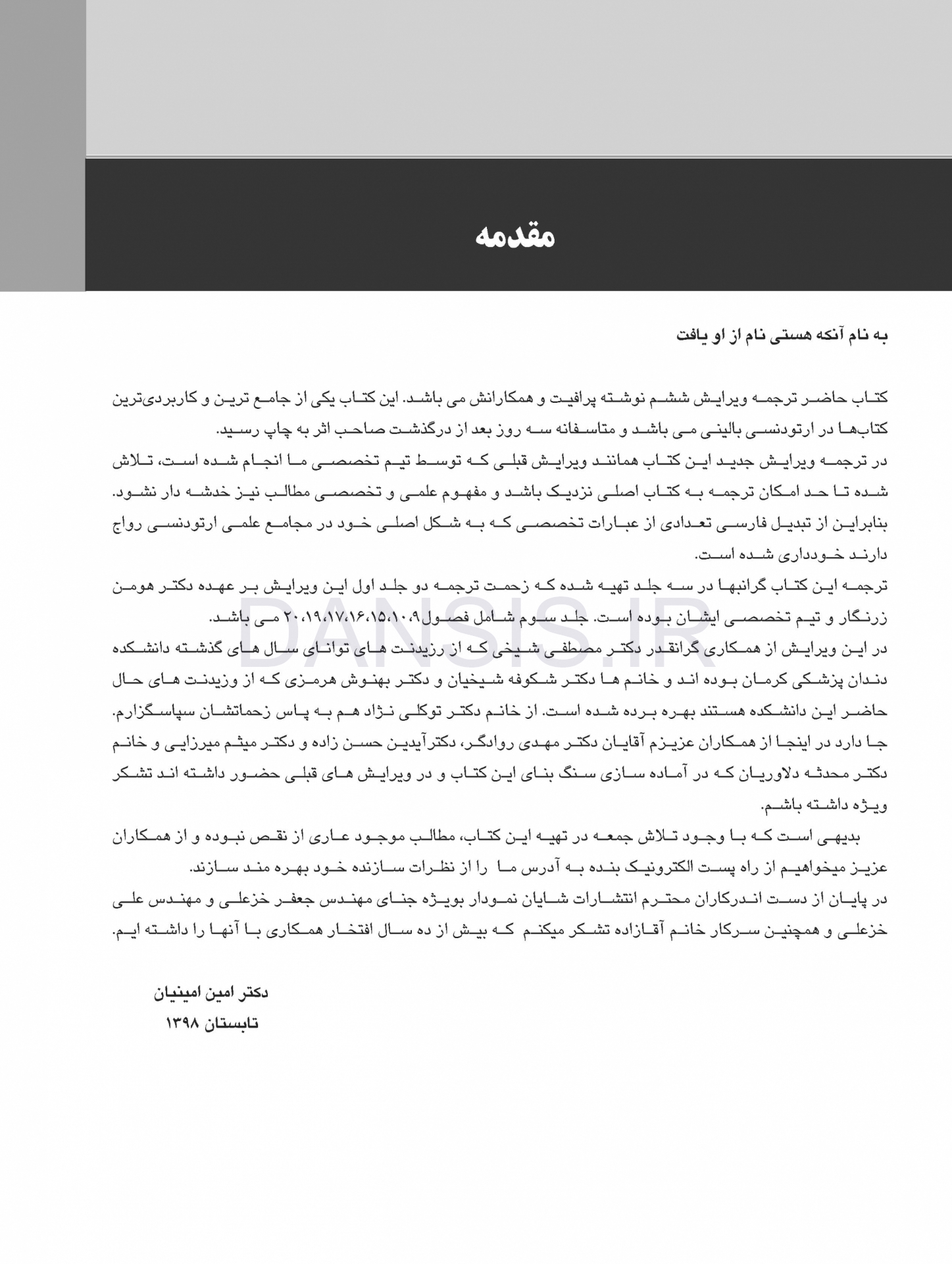 تصویر  ارتودنسی معاصر پروفیت 2019 (جلد 3) سیاه و سفید