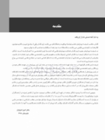 تصویر  ارتودنسی معاصر پروفیت 2019 (جلد 3) سیاه و سفید