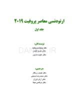 تصویر  ارتودنسی معاصر پروفیت 2019 (جلد 1 ) رنگی