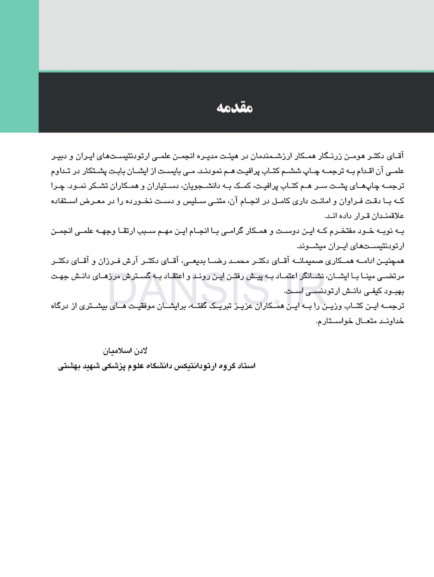 تصویر  ارتودنسی معاصر پروفیت 2019 (جلد 1 ) رنگی