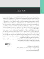 تصویر  ارتودنسی معاصر پروفیت 2019 (جلد 1 ) رنگی