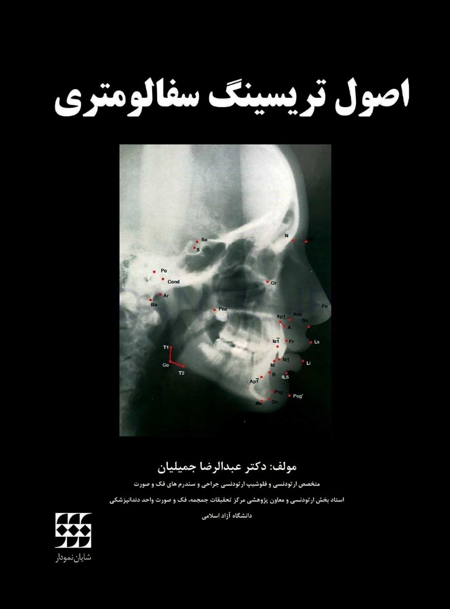 تصویر  اصول تریسینگ سفالومتری