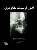 تصویر  اصول تریسینگ سفالومتری