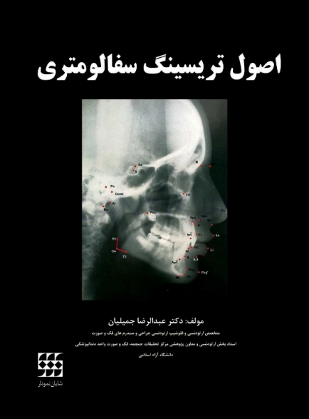 تصویر  اصول تریسینگ سفالومتری