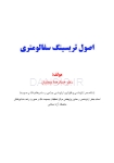 تصویر  اصول تریسینگ سفالومتری