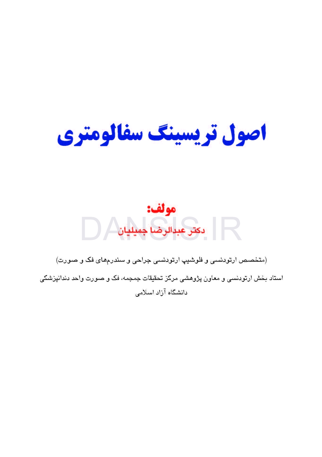 تصویر  اصول تریسینگ سفالومتری