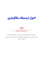 تصویر  اصول تریسینگ سفالومتری