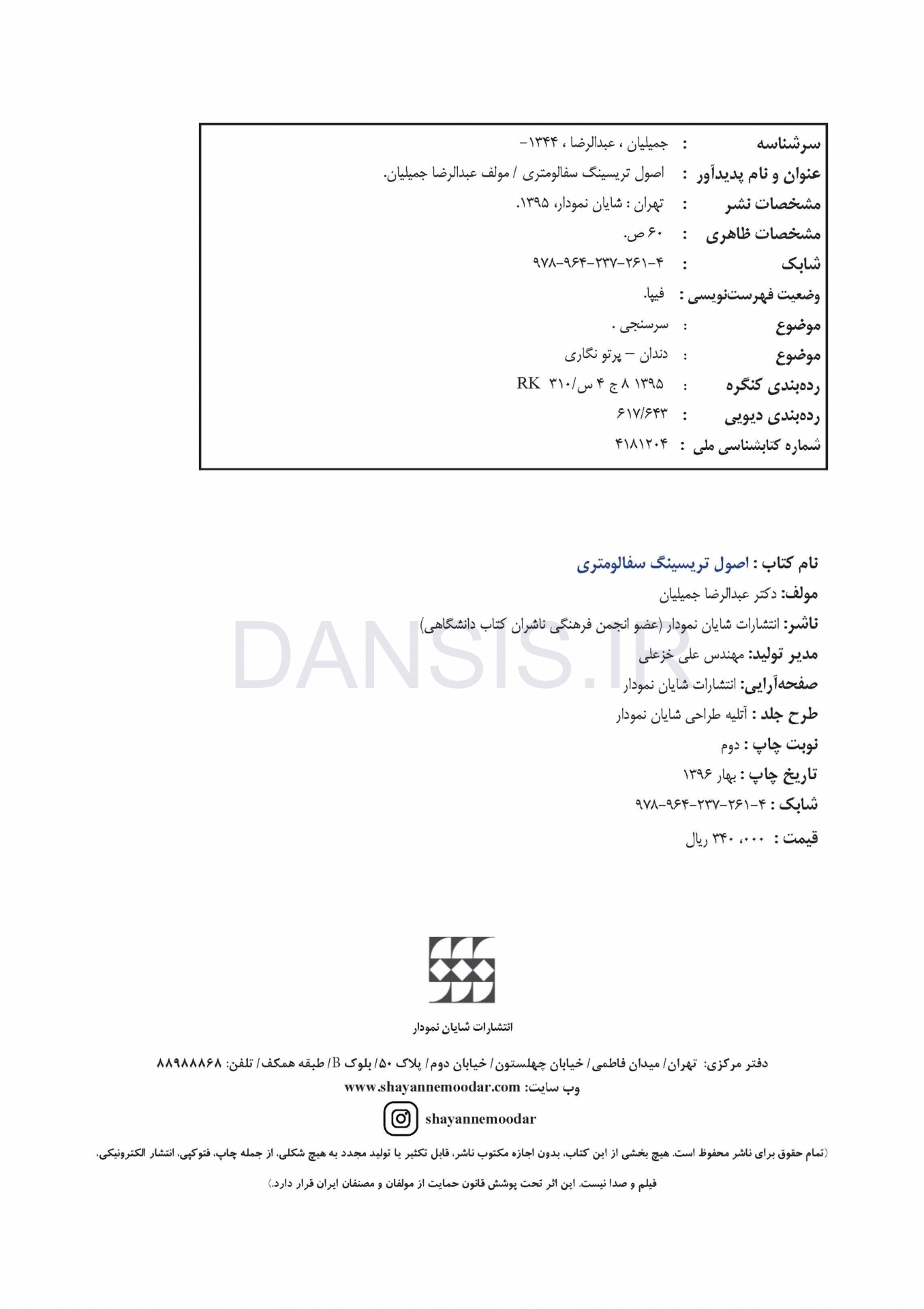 تصویر  اصول تریسینگ سفالومتری
