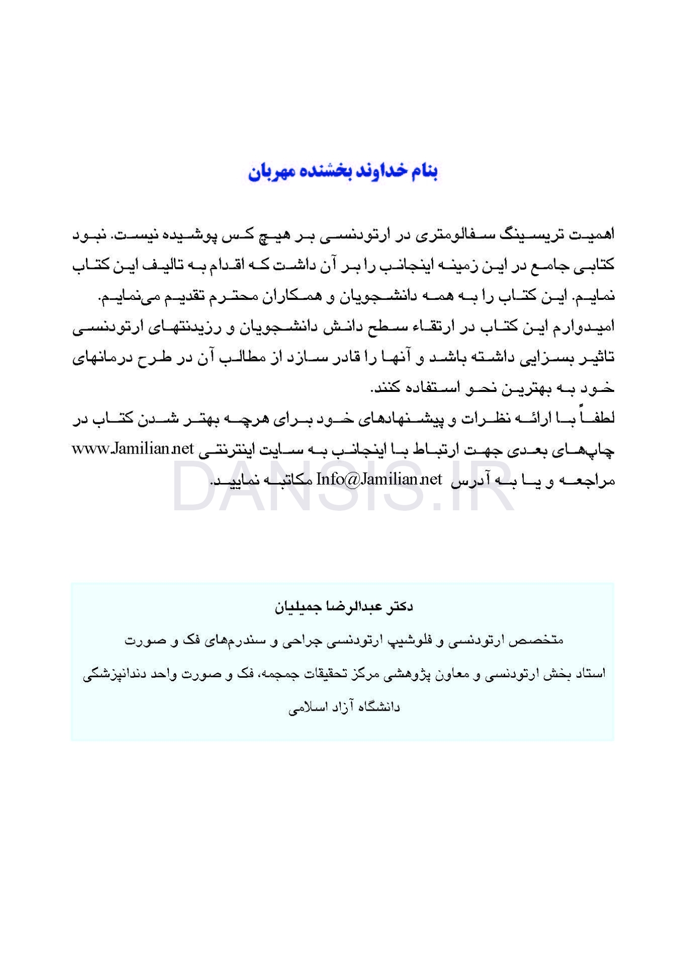 تصویر  اصول تریسینگ سفالومتری
