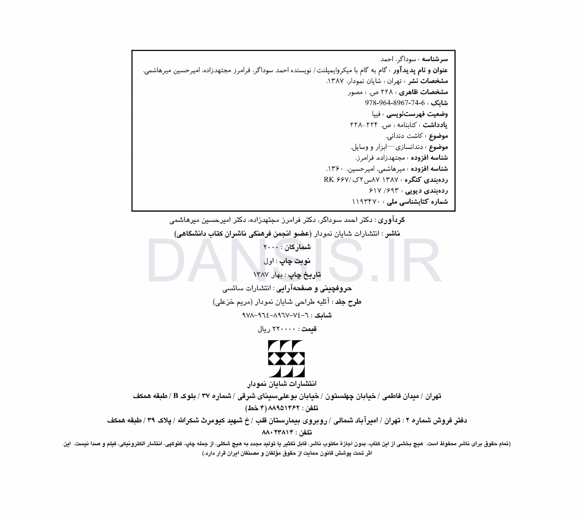 تصویر  گام به گام با میکروایمپلنت