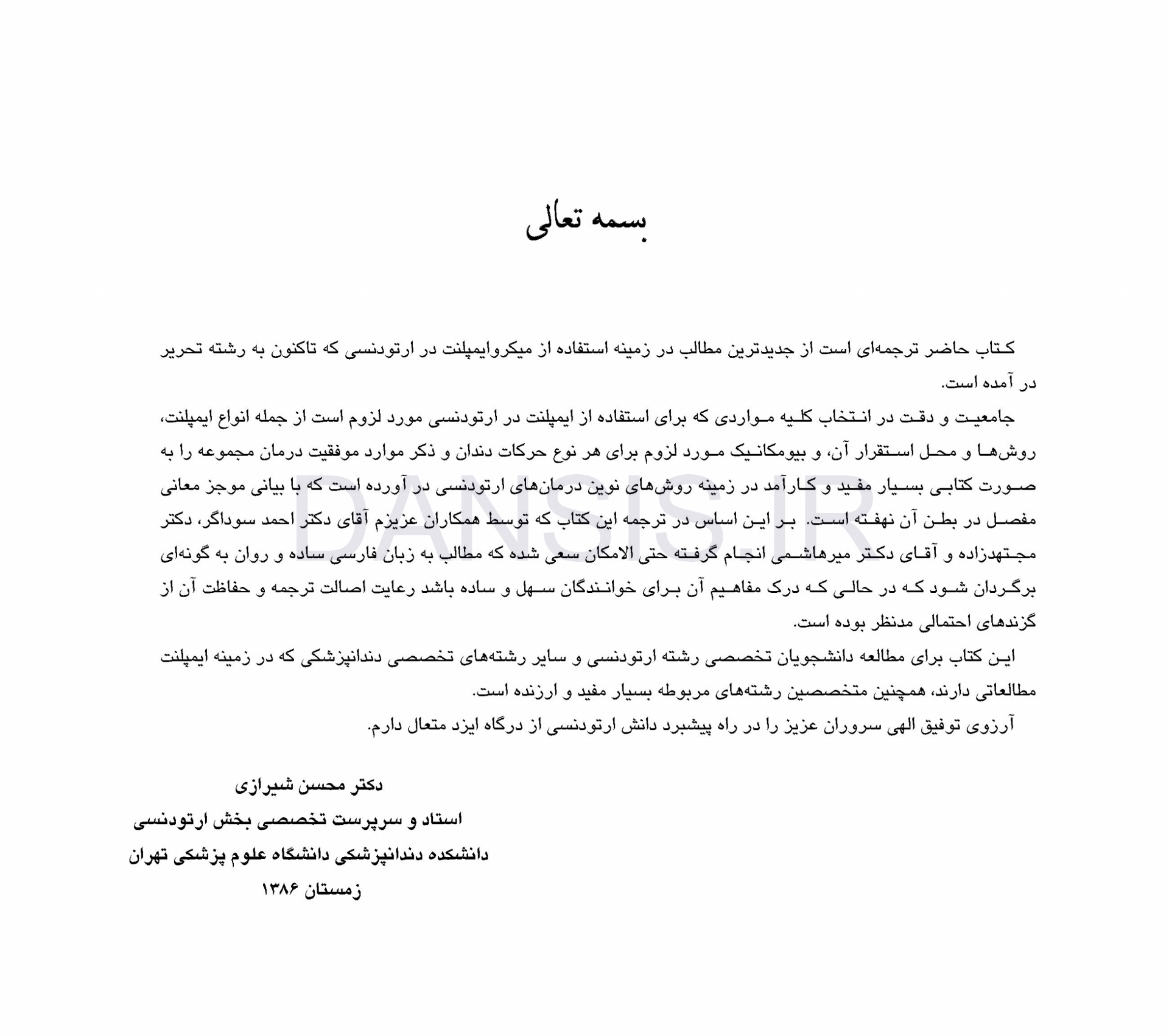 تصویر  گام به گام با میکروایمپلنت