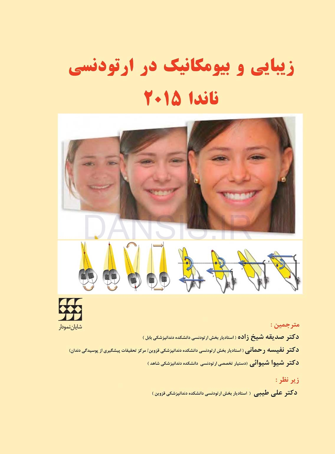 تصویر  زیبایی و بیومکانیک در ارتودنسی ناندا 2015 (رنگی)