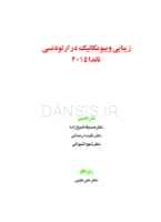 تصویر  زیبایی و بیومکانیک در ارتودنسی ناندا 2015 (رنگی)