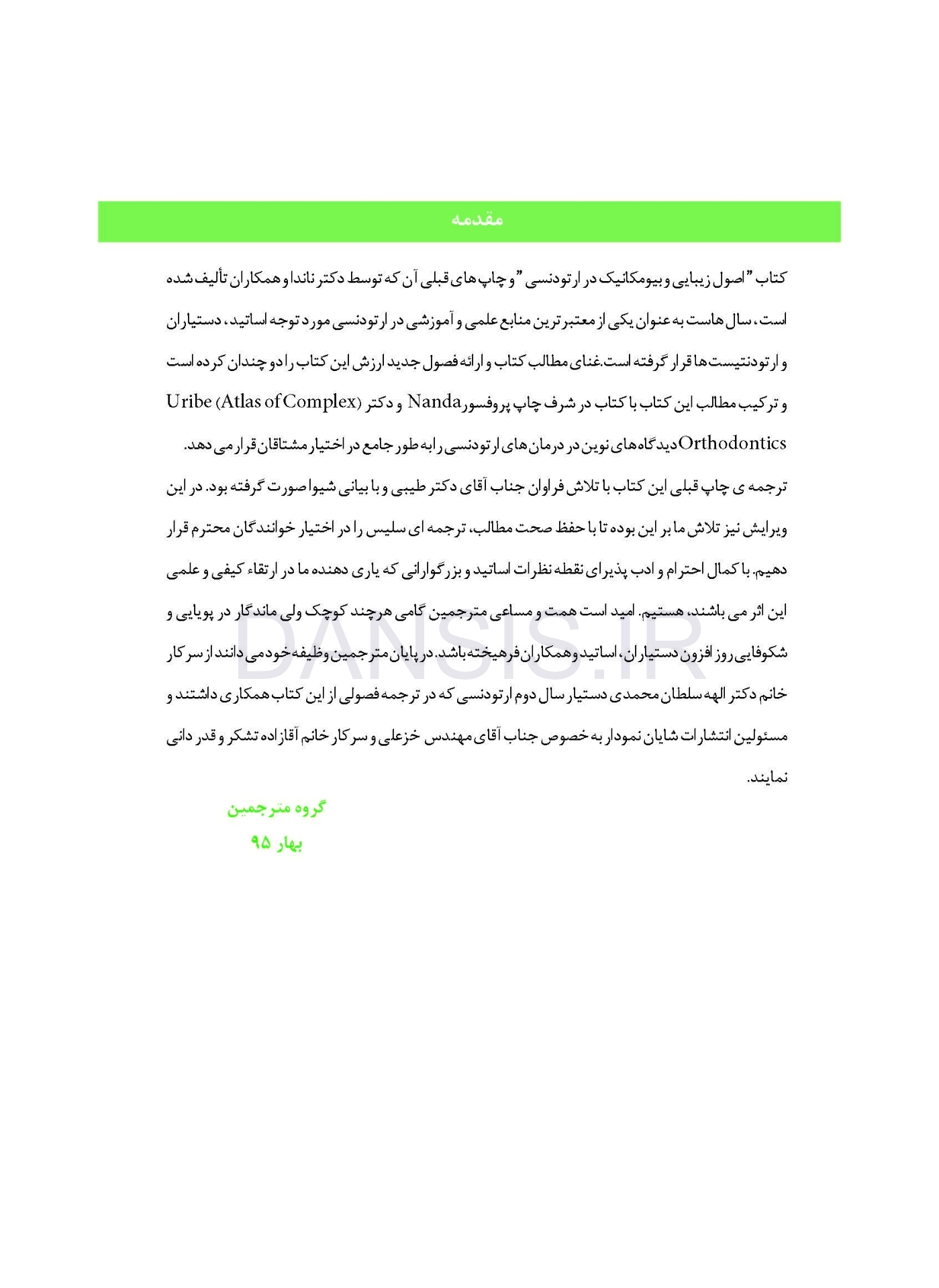تصویر  زیبایی و بیومکانیک در ارتودنسی ناندا 2015 (رنگی)