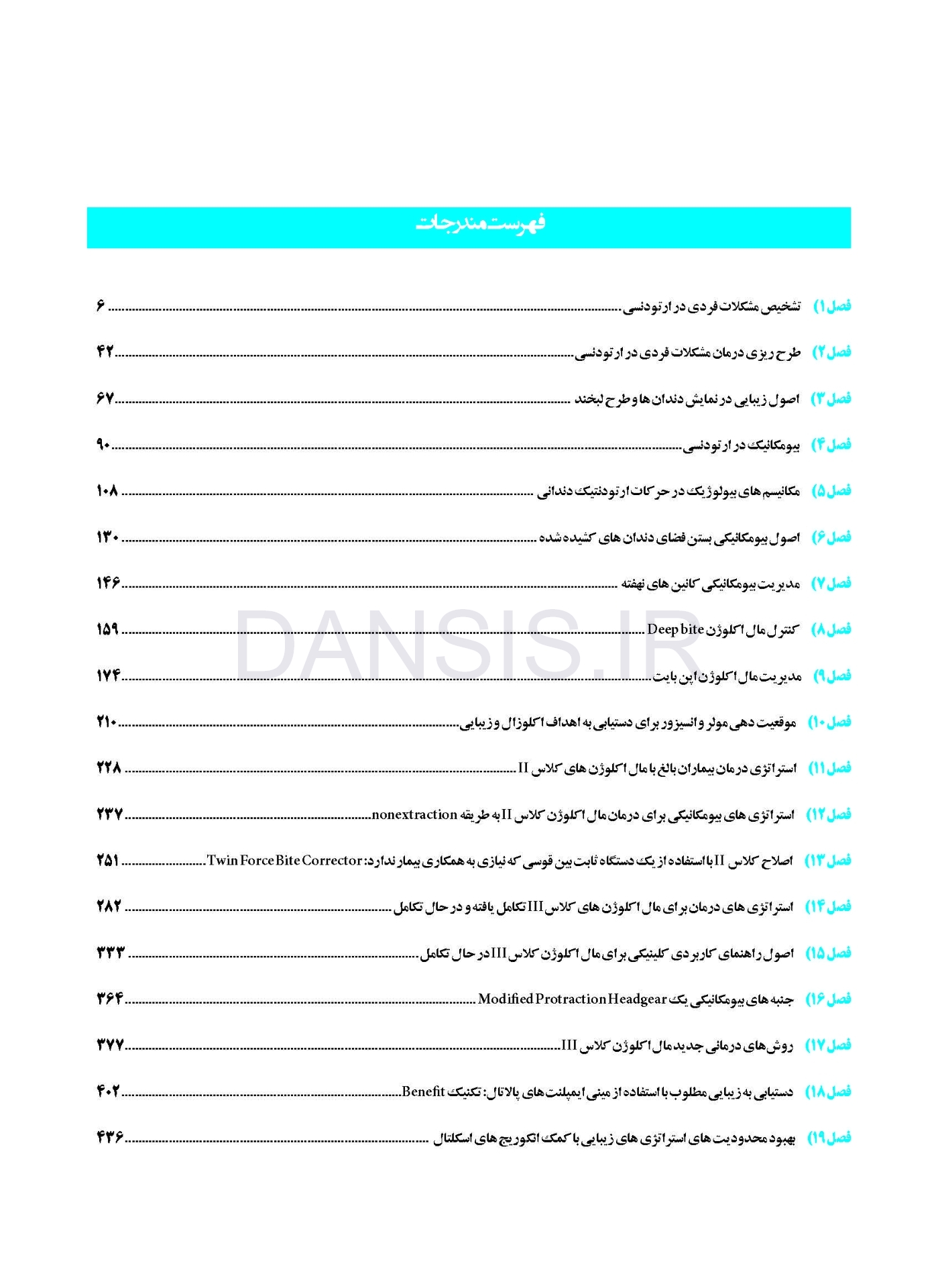 تصویر  زیبایی و بیومکانیک در ارتودنسی ناندا 2015 (رنگی)