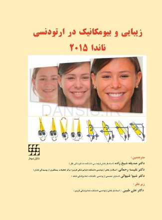 تصویر  زیبایی و بیومکانیک در ارتودنسی ناندا 2015 (سیاه و سفید)