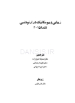تصویر  زیبایی و بیومکانیک در ارتودنسی ناندا 2015 (سیاه و سفید)