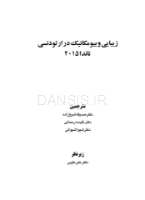 تصویر  زیبایی و بیومکانیک در ارتودنسی ناندا 2015 (سیاه و سفید)