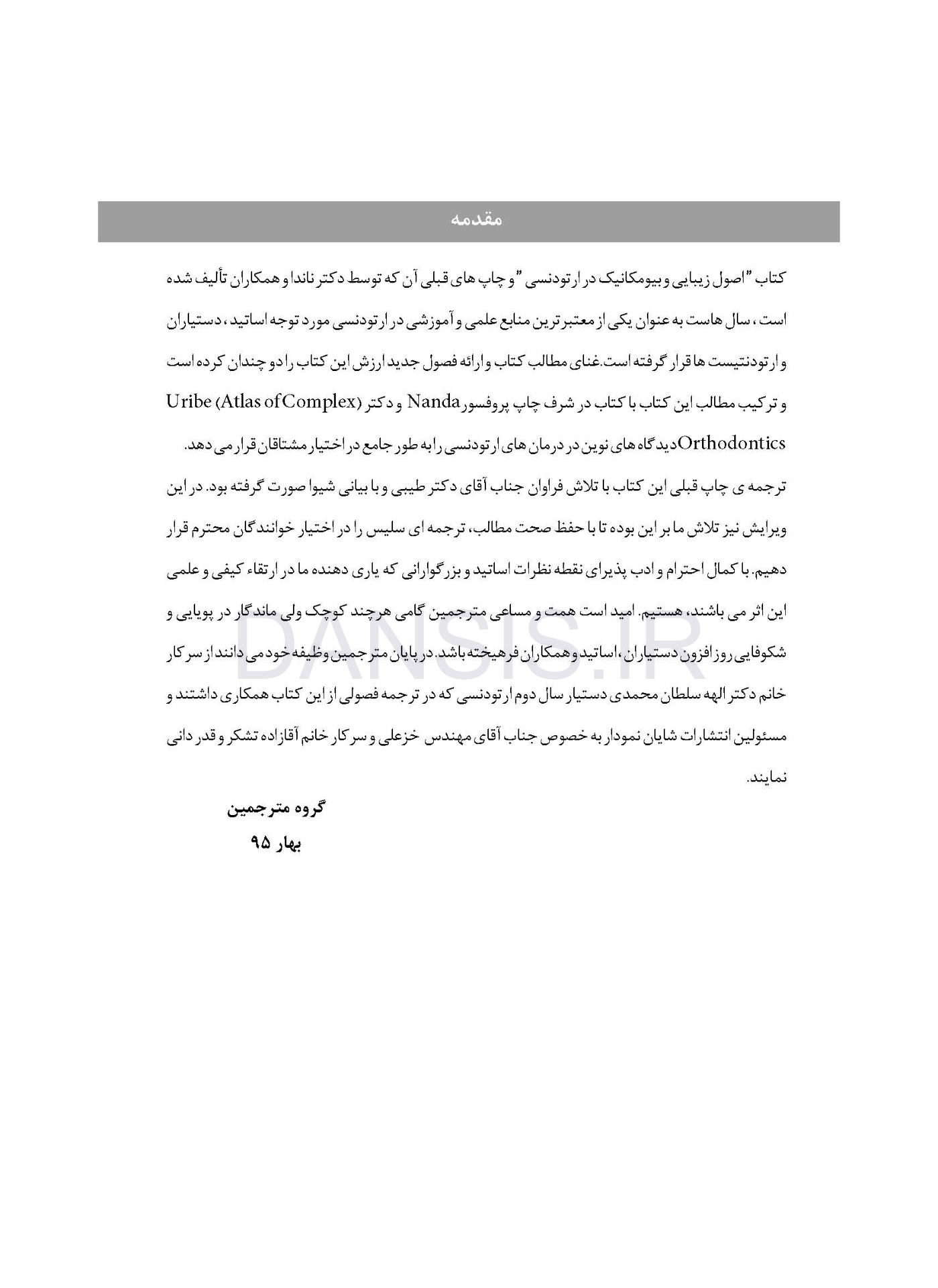 تصویر  زیبایی و بیومکانیک در ارتودنسی ناندا 2015 (سیاه و سفید)