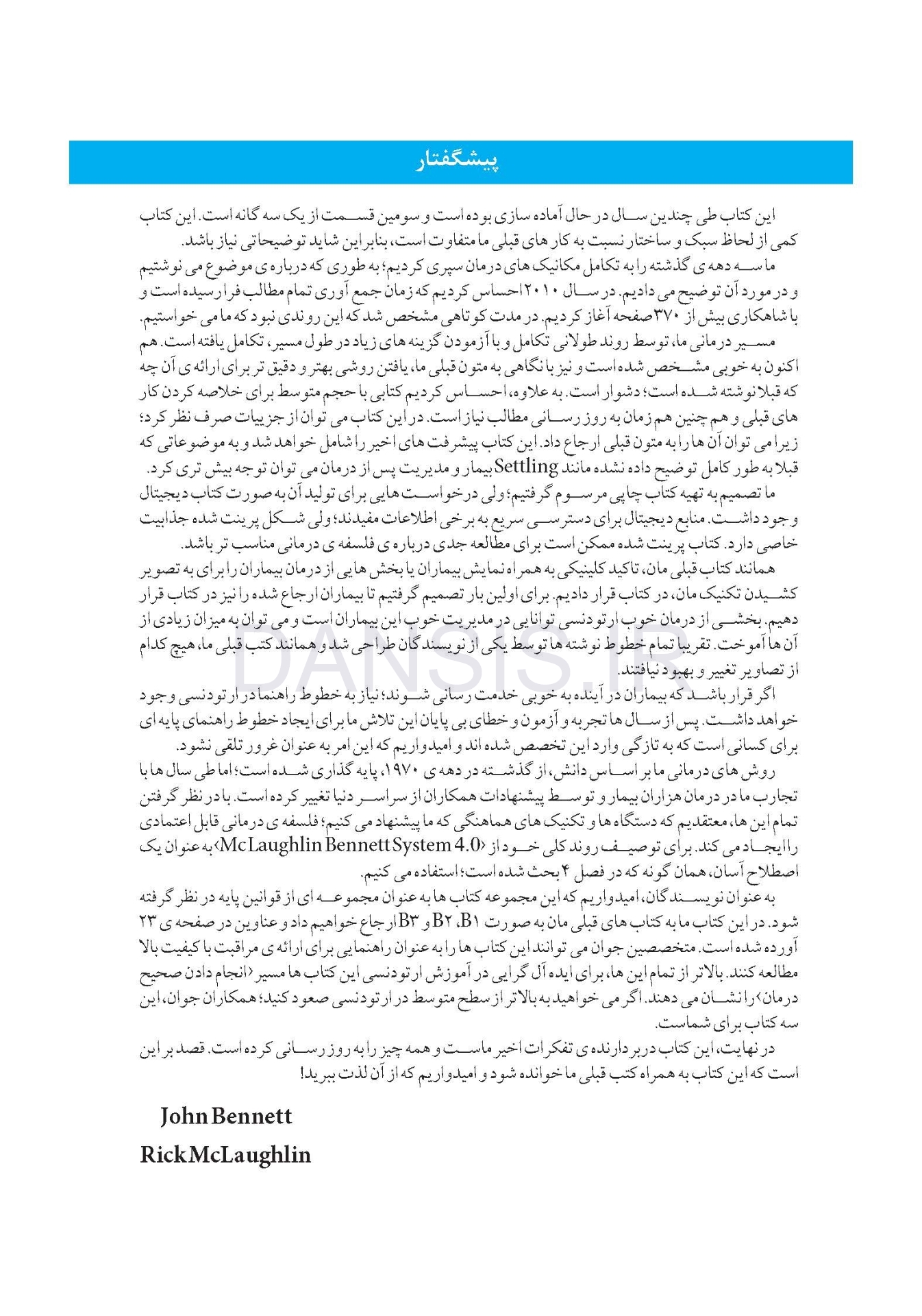 تصویر  مبانی مکانیک های درمان ارتودنسی (از تئوری تا کلینیک)
