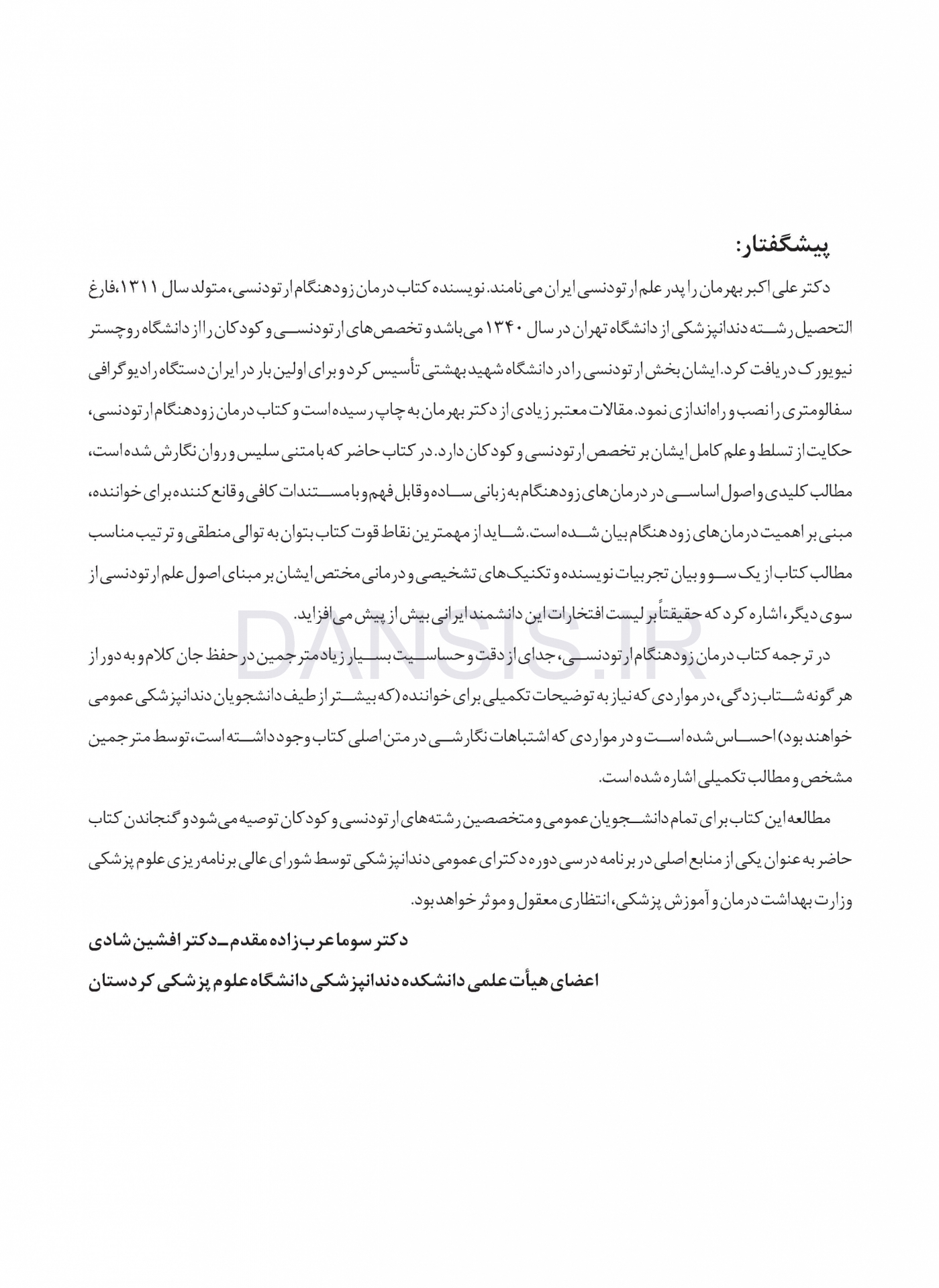 تصویر  درمان زود هنگام ارتودنسی