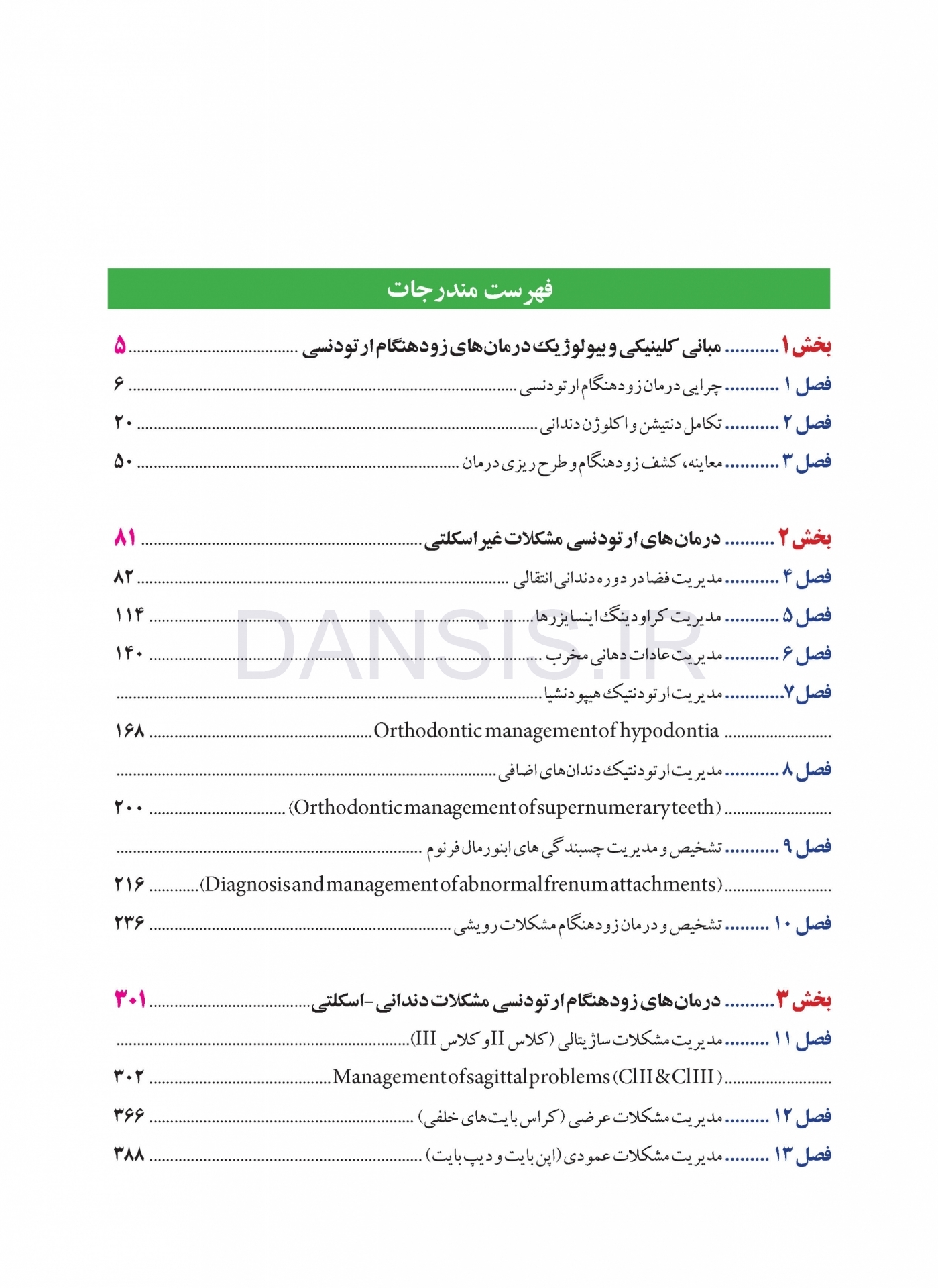 تصویر  درمان زود هنگام ارتودنسی