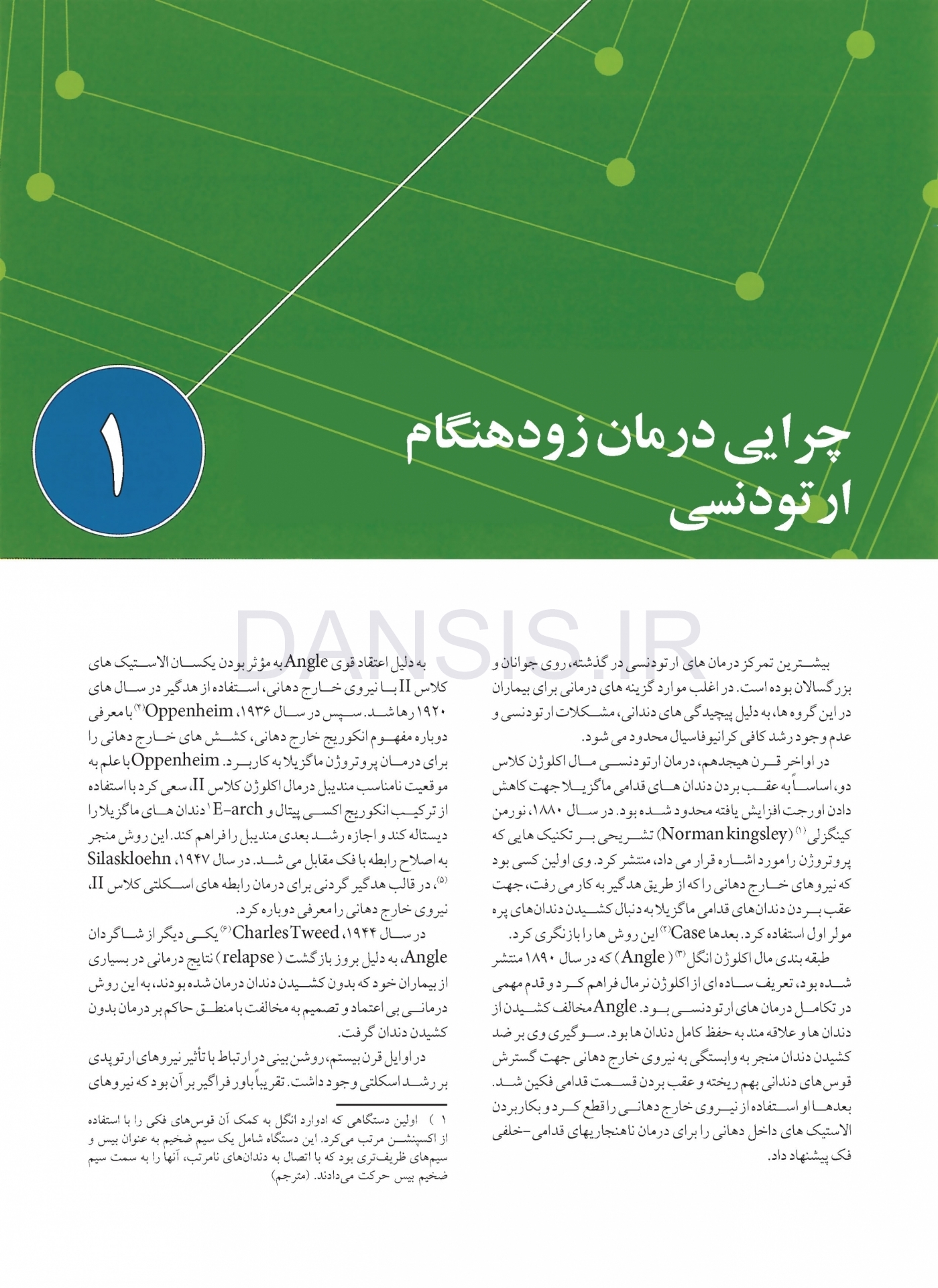 تصویر  درمان زود هنگام ارتودنسی