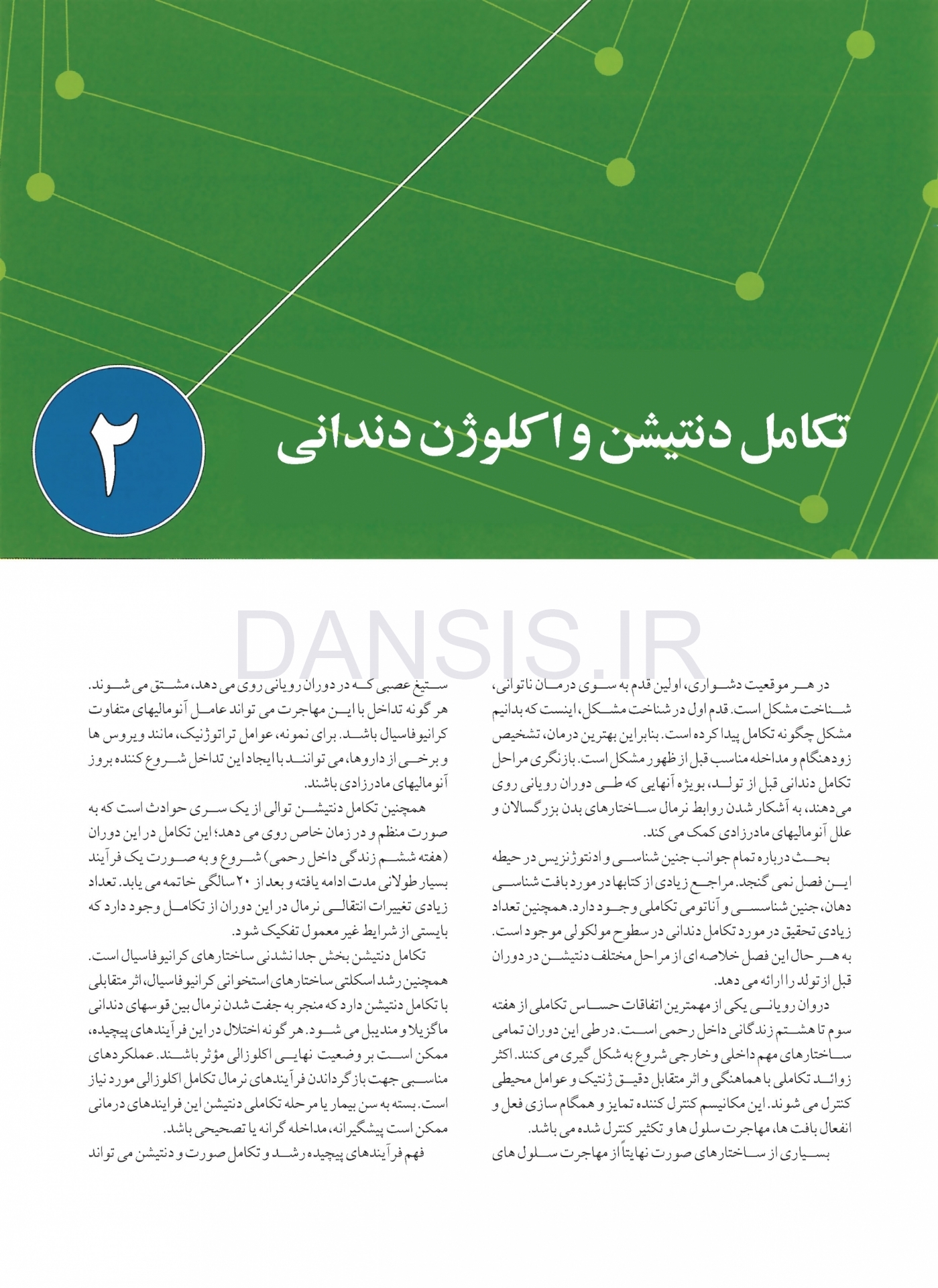 تصویر  درمان زود هنگام ارتودنسی