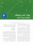 تصویر  درمان زود هنگام ارتودنسی